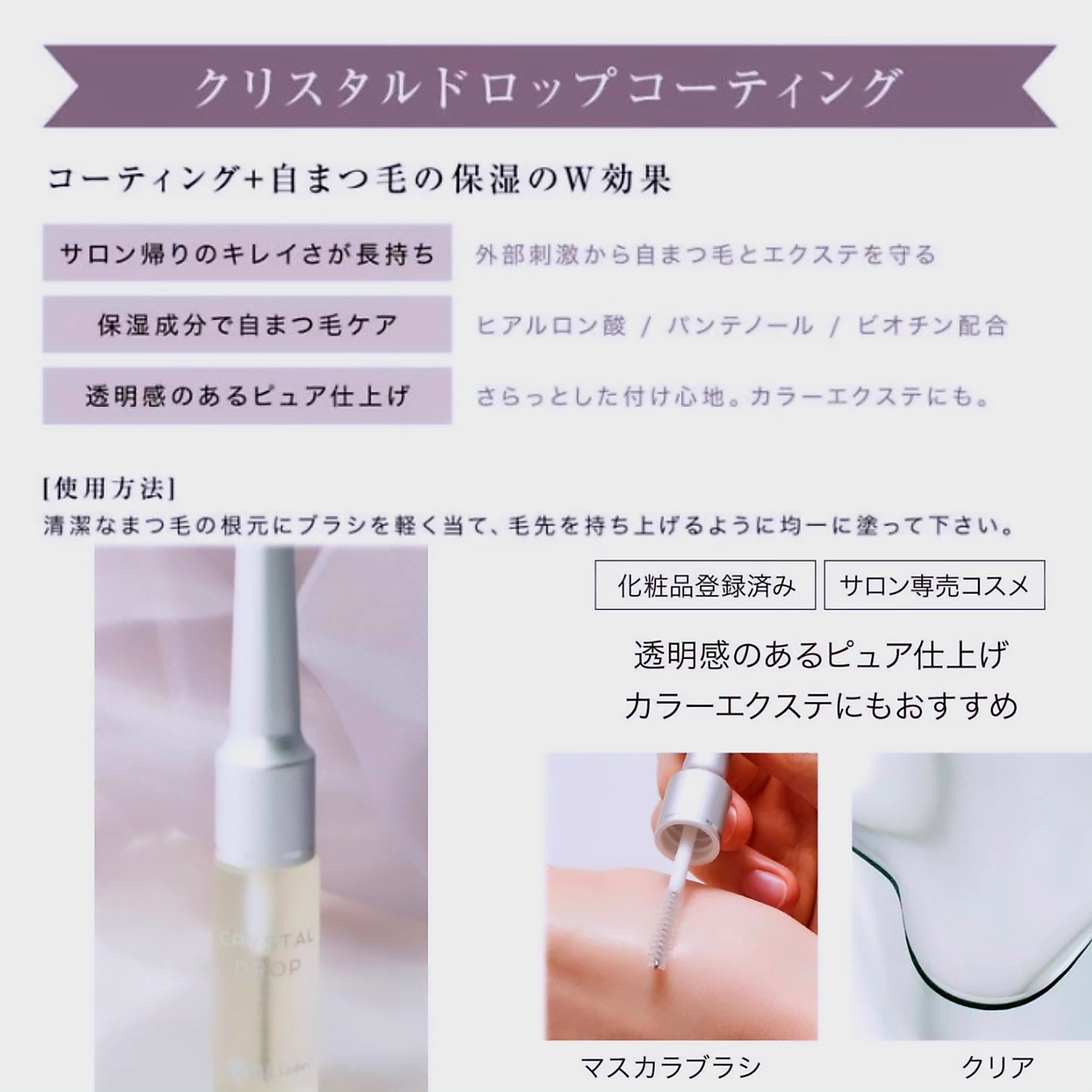 マスカラーエクステの魅力