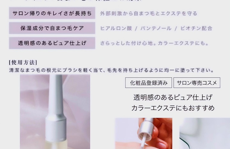 美しさと持続性を両立、自然なカールをキープするコーティング剤で理想の目元を実現
