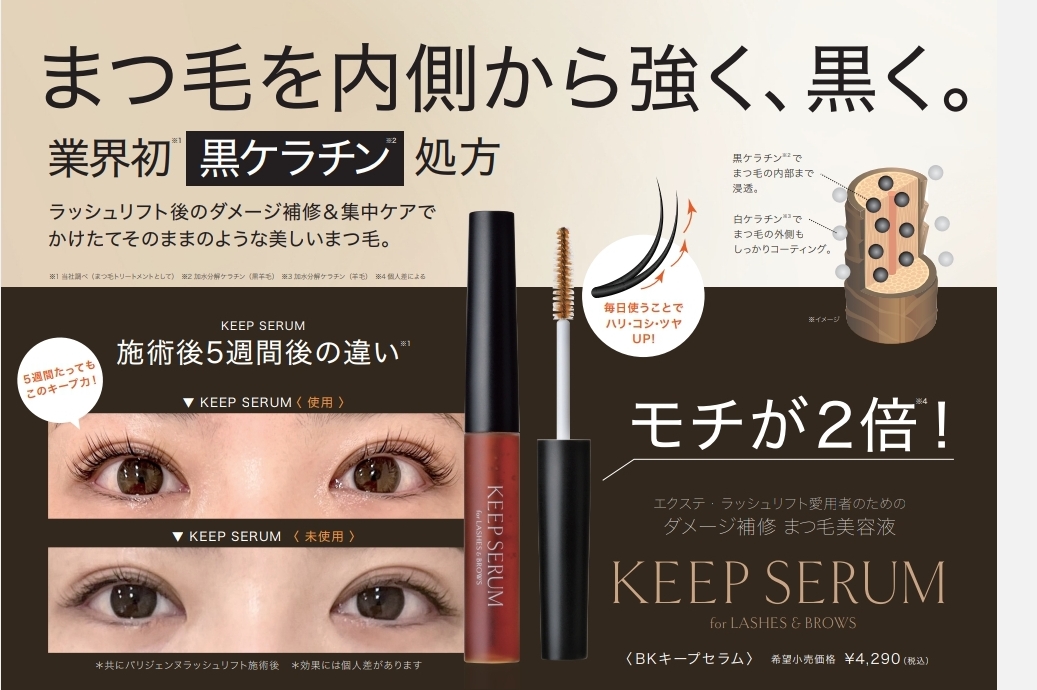 持続性のあるボリュームまつげとは？